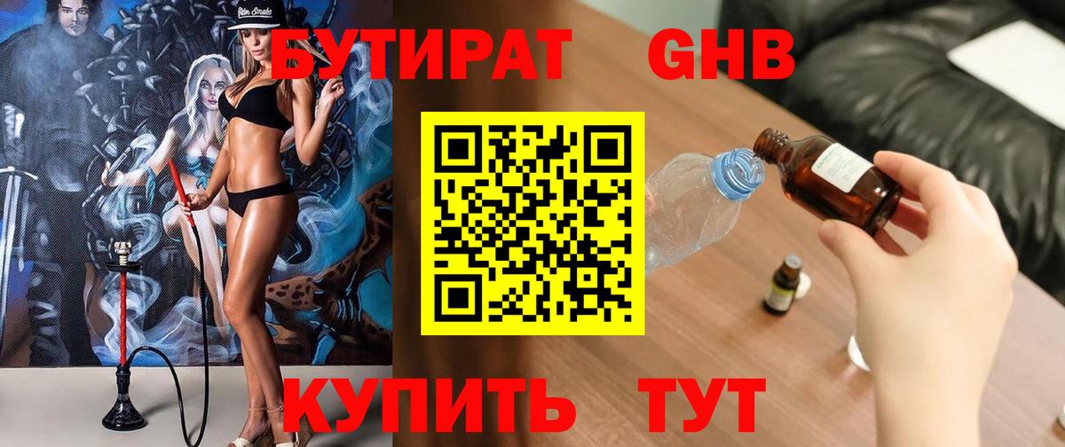 БУТИРАТ вода Калач-на-Дону