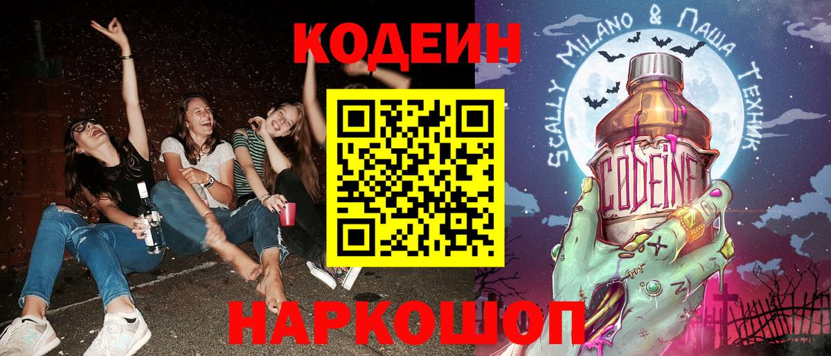 Codein Purple Drank  Вход с VPN  Кодеин Purple Drank  Калач-на-Дону 