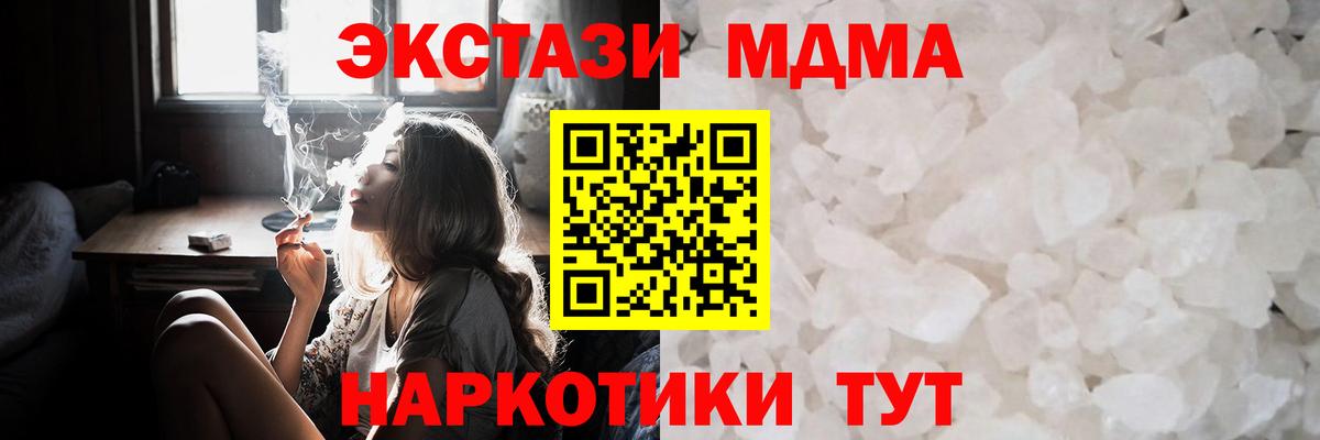 MDMA кристаллы  Вход с VPN  MDMA  Калач-на-Дону 