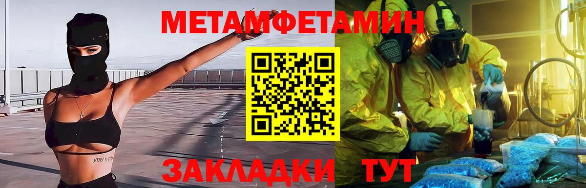 Первитин кристалл  Метамфетамин  Калач-на-Дону  Вход с VPN 
